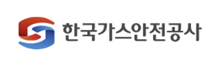 가스안전공사.215png.png