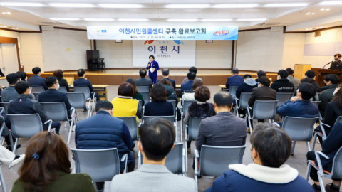 이천시 민원콜센터 구축 완료보고회 및 개소식